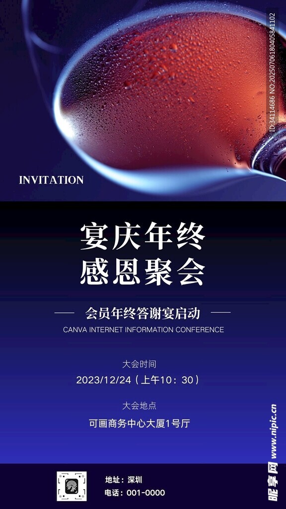 邀请函海报底图易拉宝展板