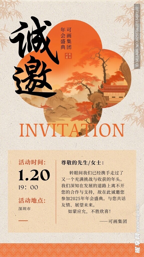 邀请函海报底图易拉宝展板