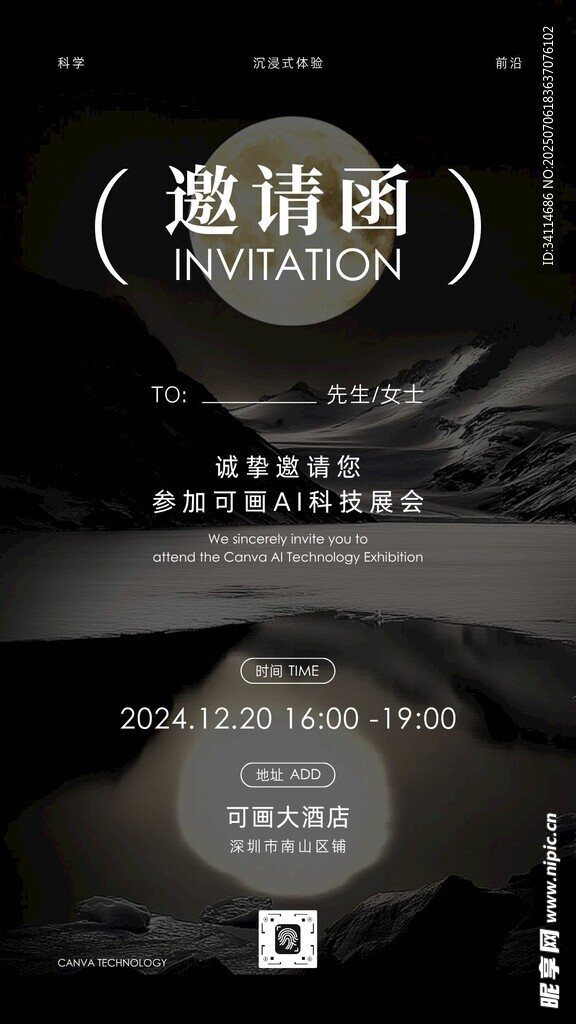 邀请函海报底图易拉宝展板