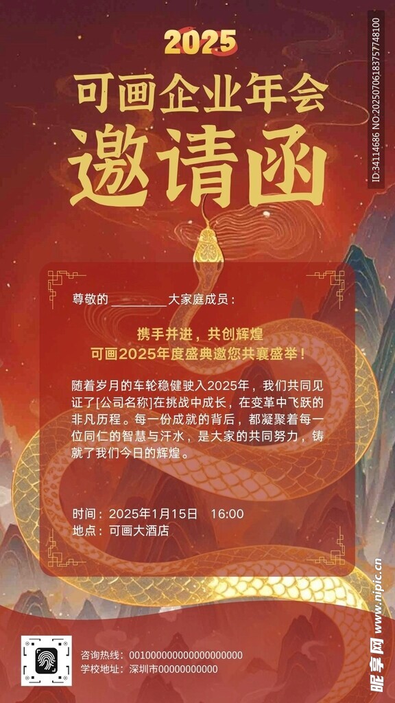 邀请函海报底图易拉宝展板