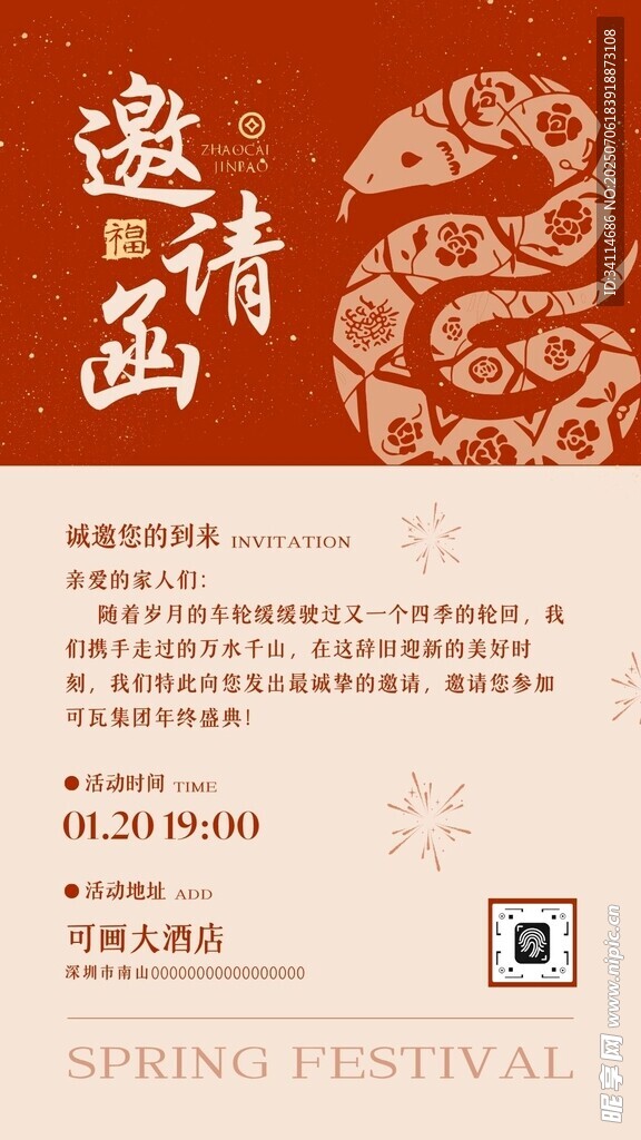 邀请函海报底图易拉宝展板