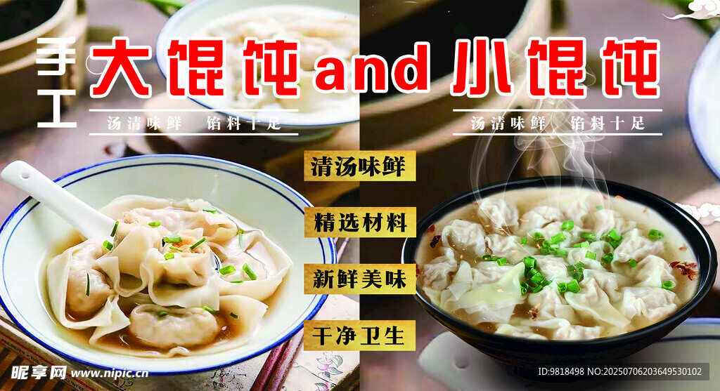 馄饨对比 大馄饨与小馄饨