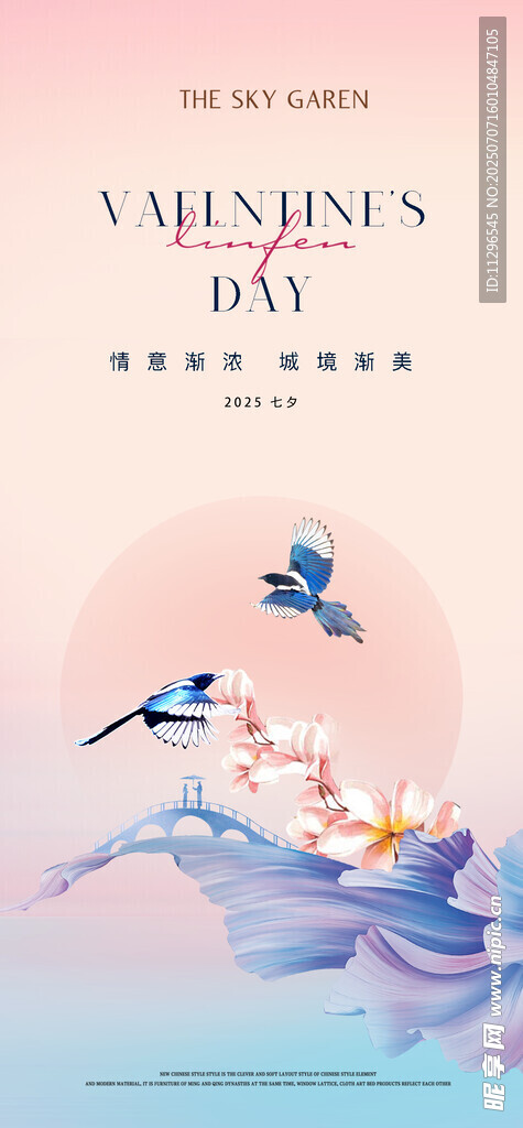 情人节浪漫花鸟插画节气海报