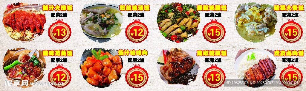 快餐 菜品 价格表 海报  炒