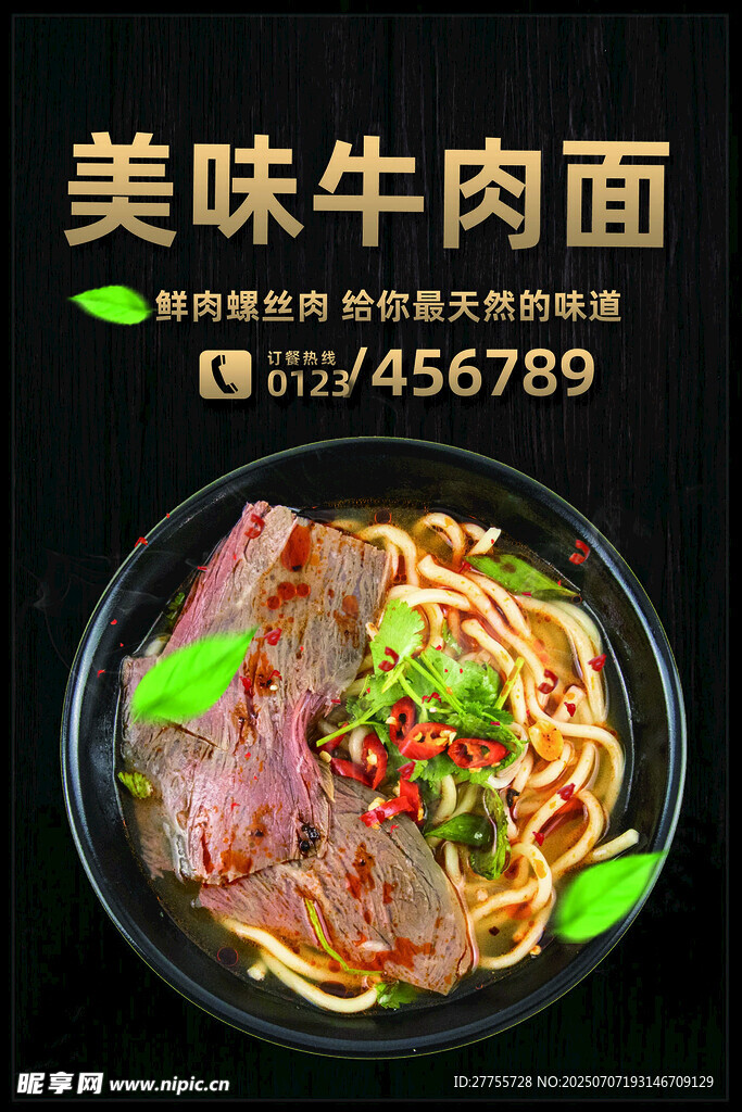牛肉面 