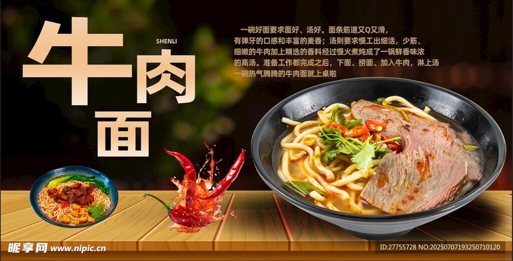 牛肉面 