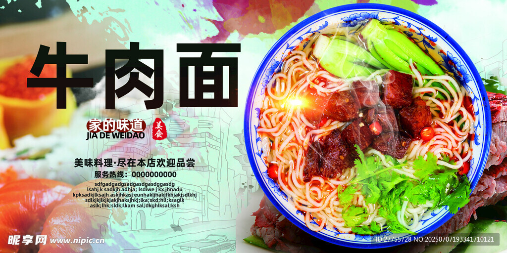牛肉面 