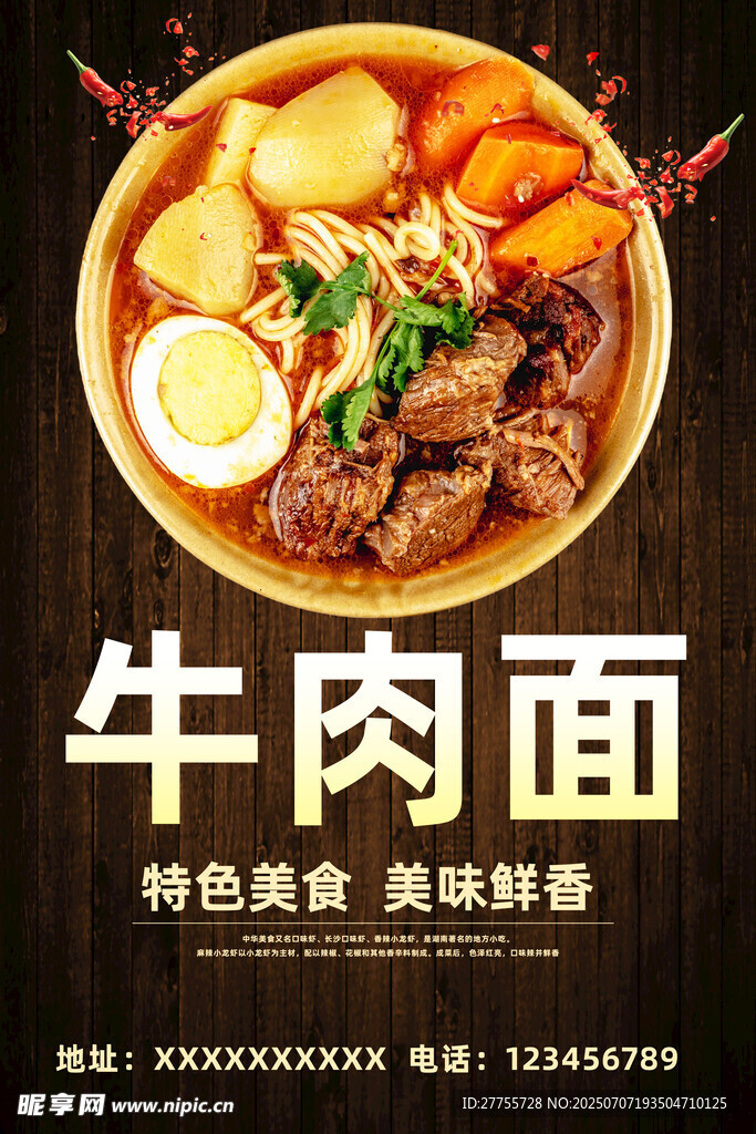 牛肉面