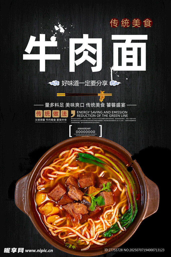 牛肉面 