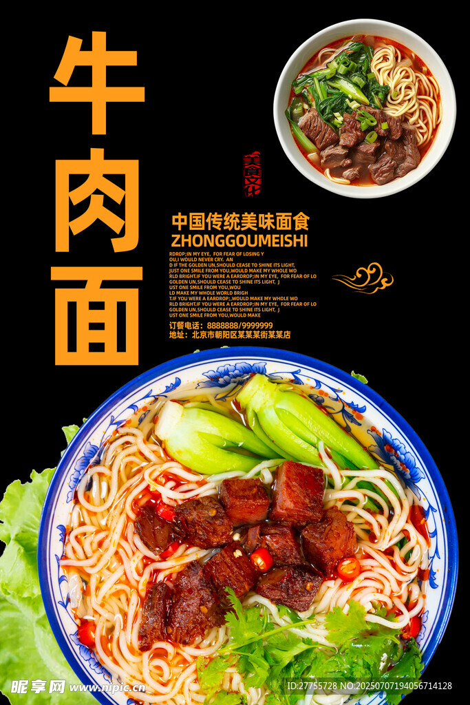 牛肉面 
