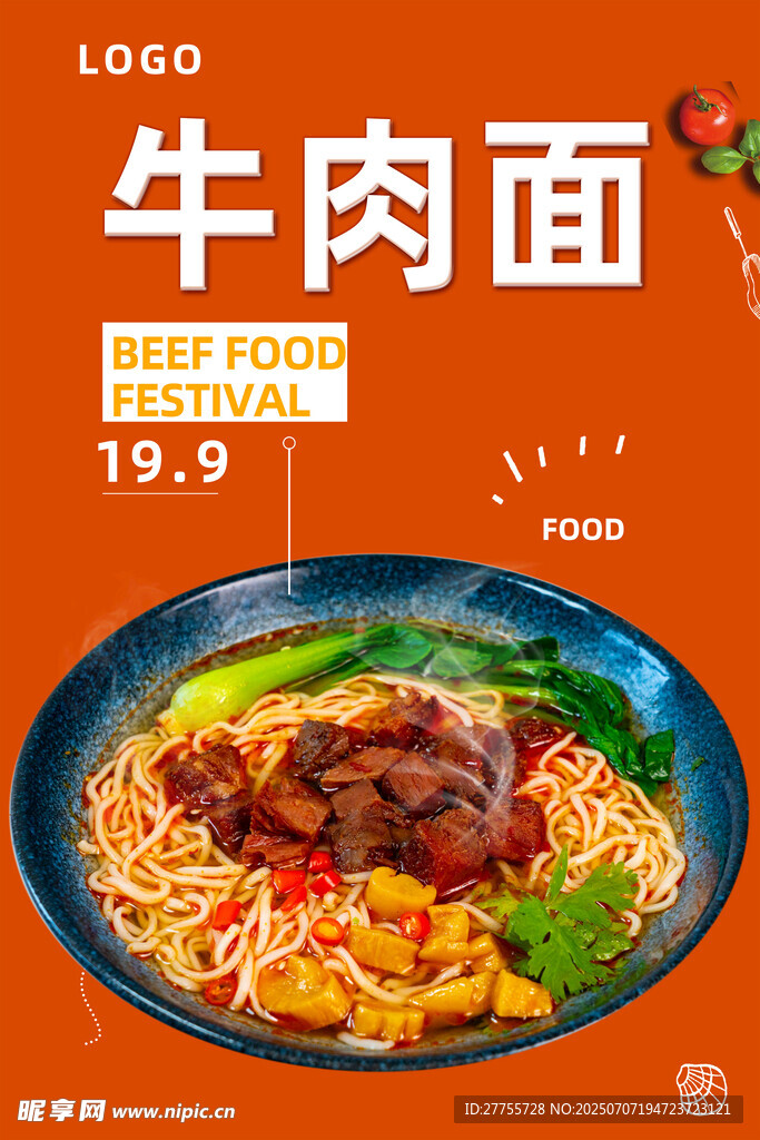牛肉面 