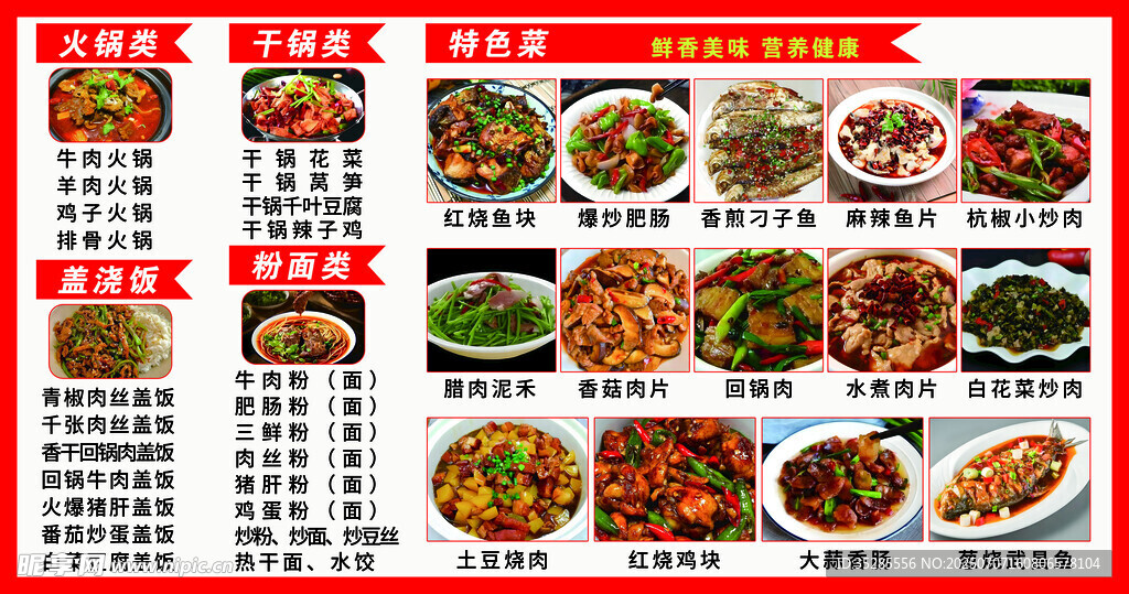 中式美味菜肴菜单展示