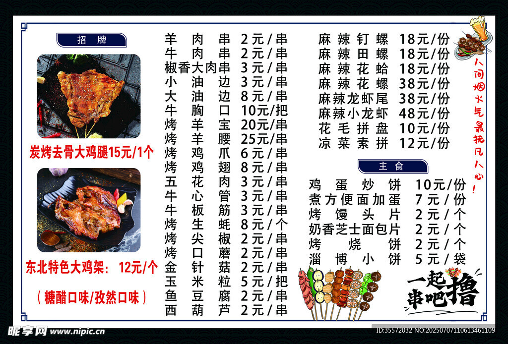 烧烤菜单
