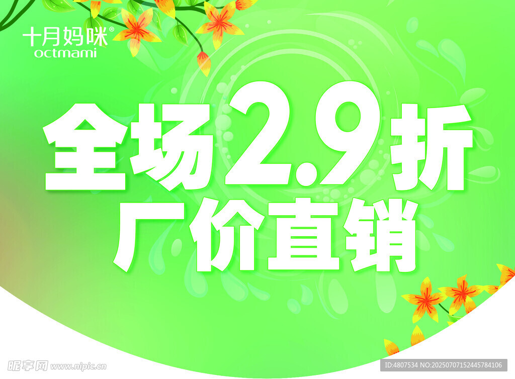 吊旗春天厂价直销海报