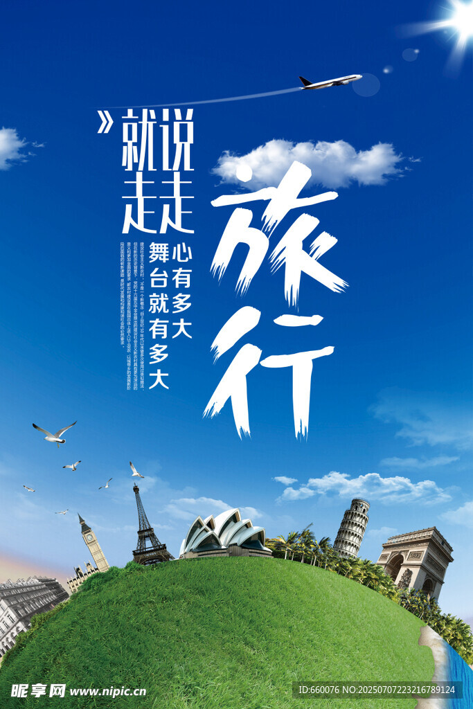 城市天际线旅行梦想