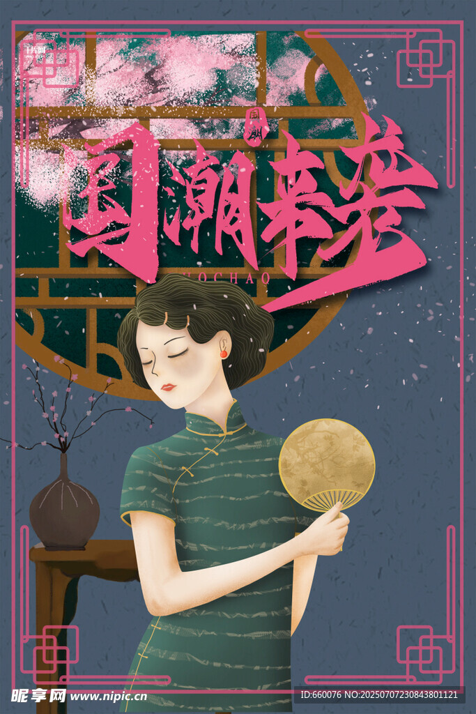 复古旗袍女子手持团扇