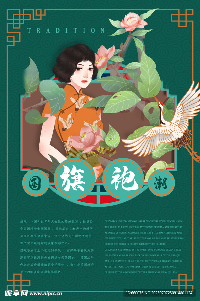 复古旗袍女子与绿植花卉