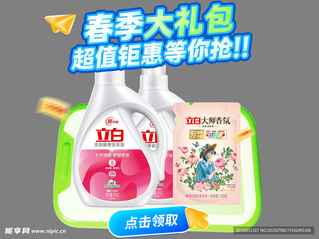 春季大礼包弹窗