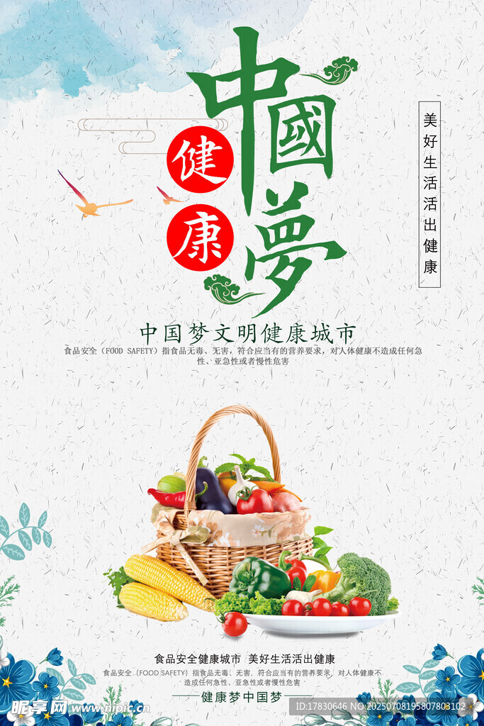 中国传统果蔬插画海报