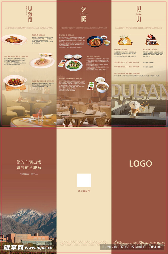 餐饮三折页