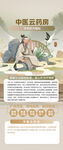 中药 海报