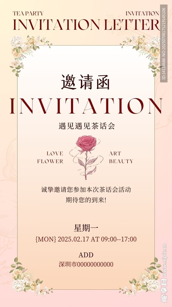 邀请函海报底图易拉宝展板