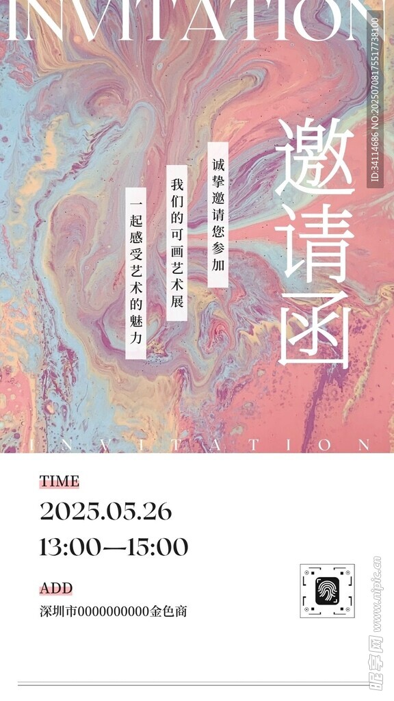 邀请函海报底图易拉宝展板