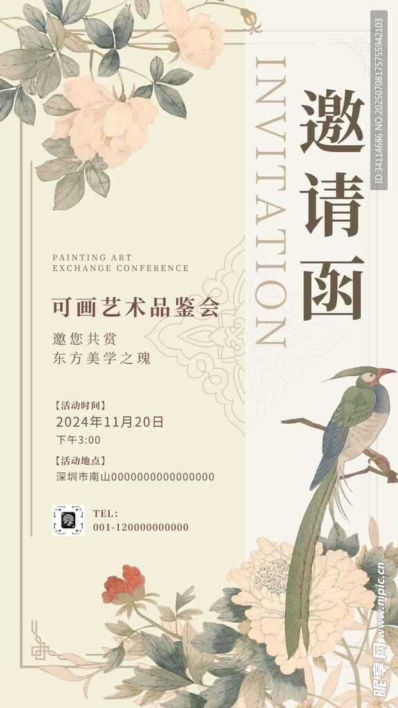 邀请函海报底图易拉宝展板