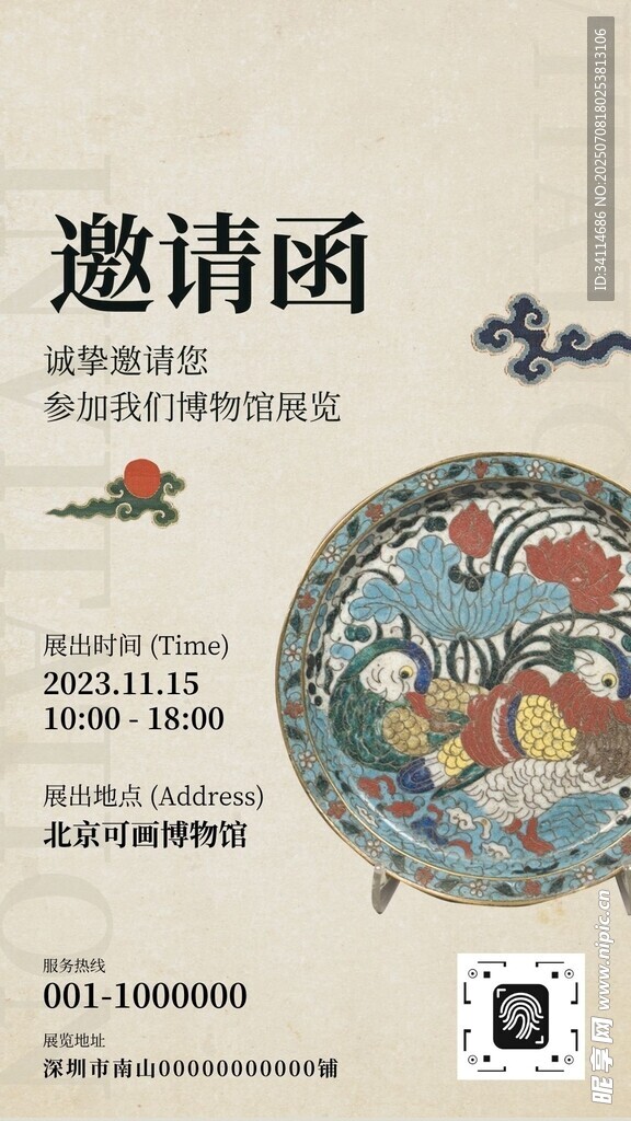 邀请函海报底图易拉宝展板