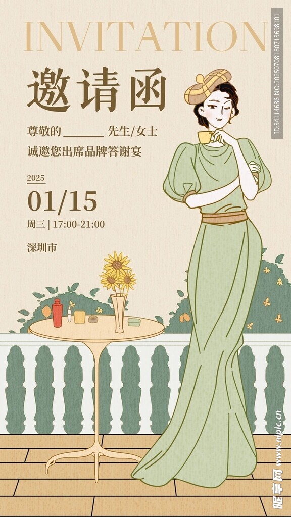 邀请函海报底图易拉宝展板