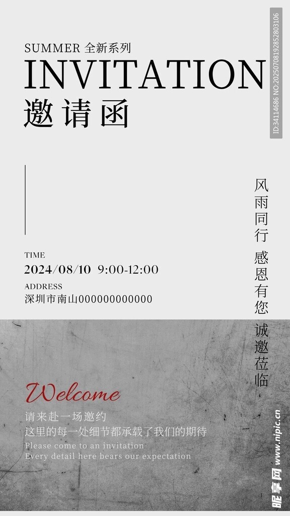 邀请函海报底图易拉宝展板