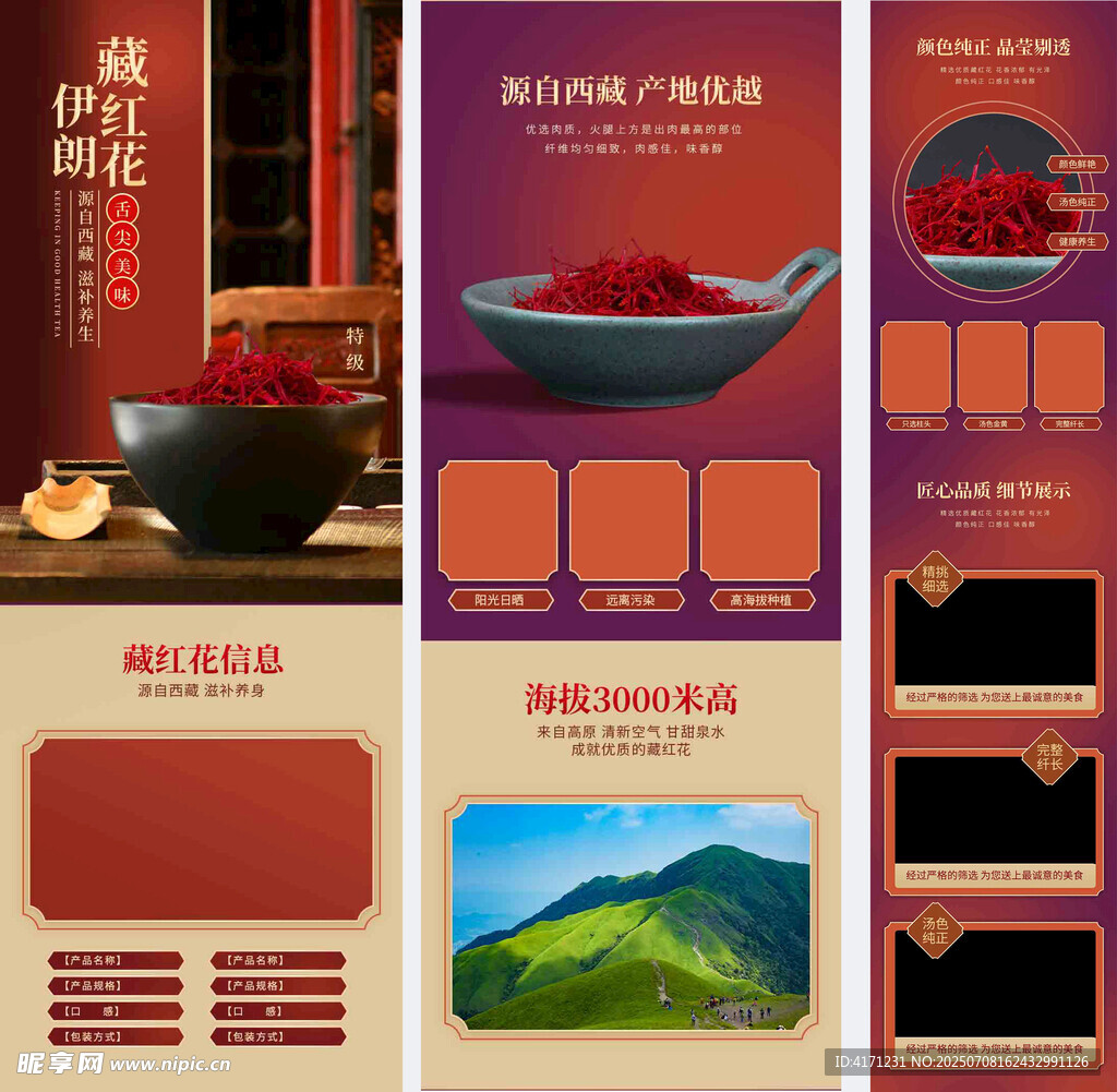 中式风格色彩搭配素材集