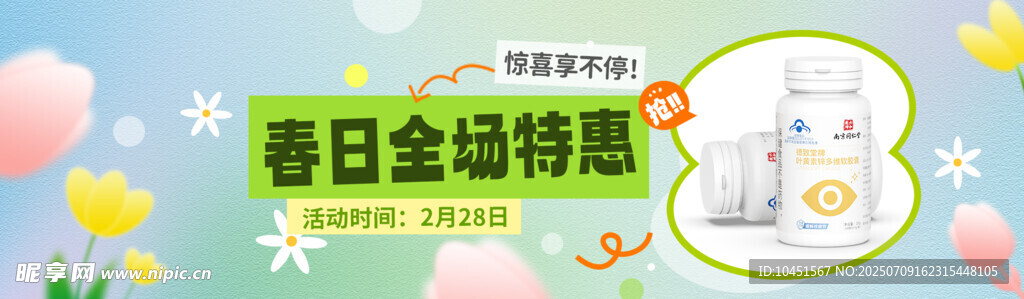 春日全场特惠促销banner