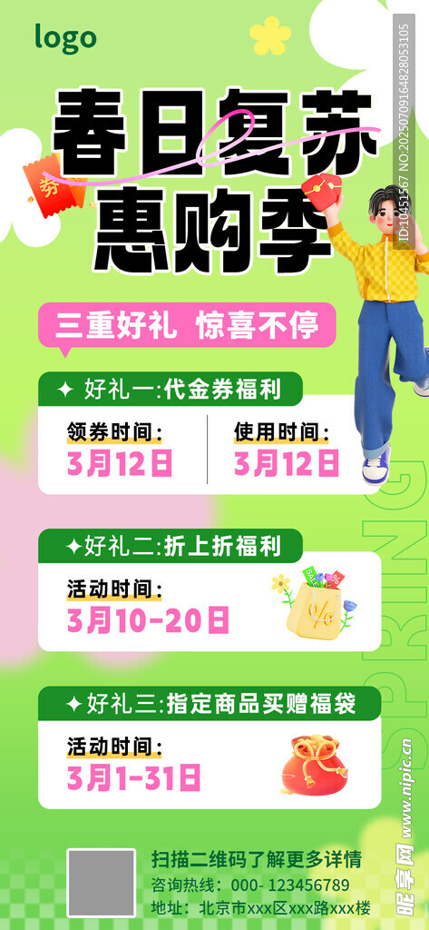 惠购季促销海报