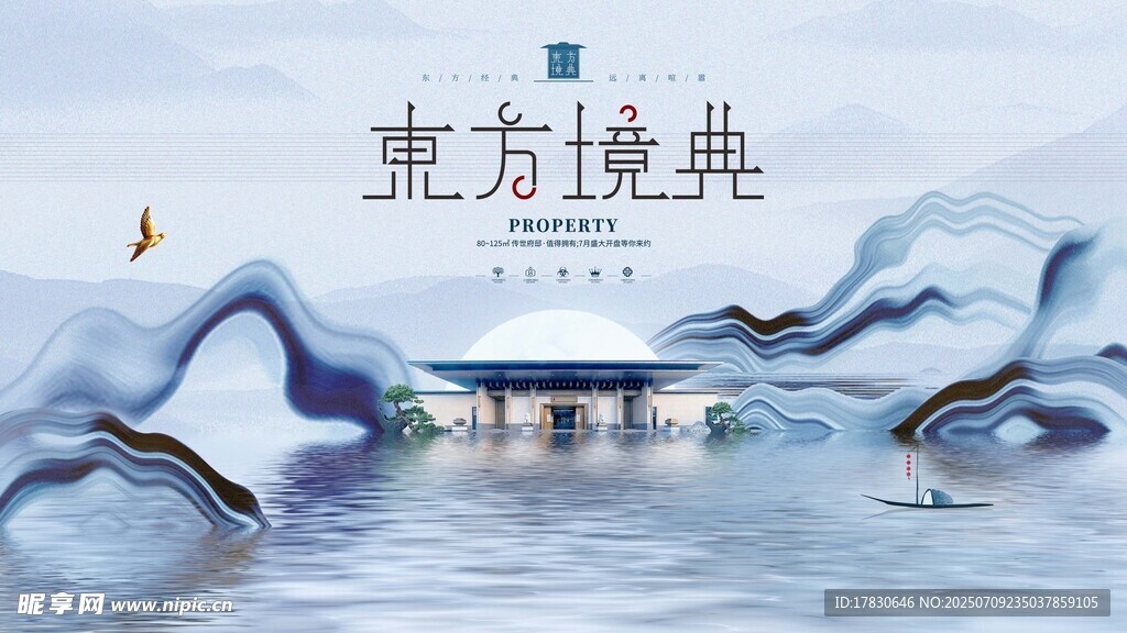 东方境典山水意境图