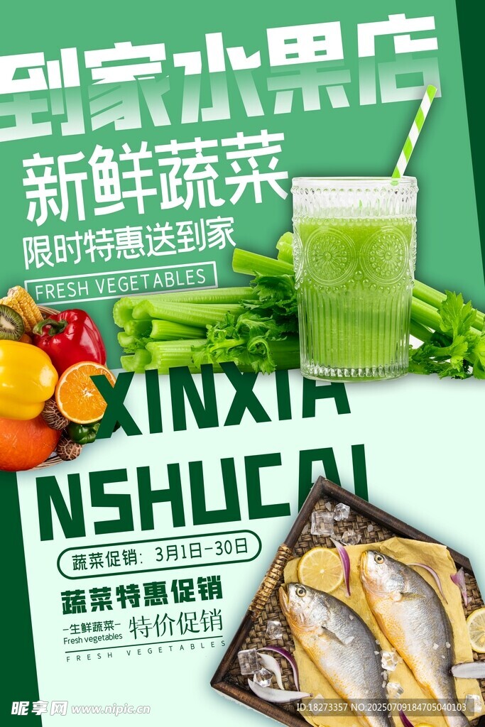 生鲜海报