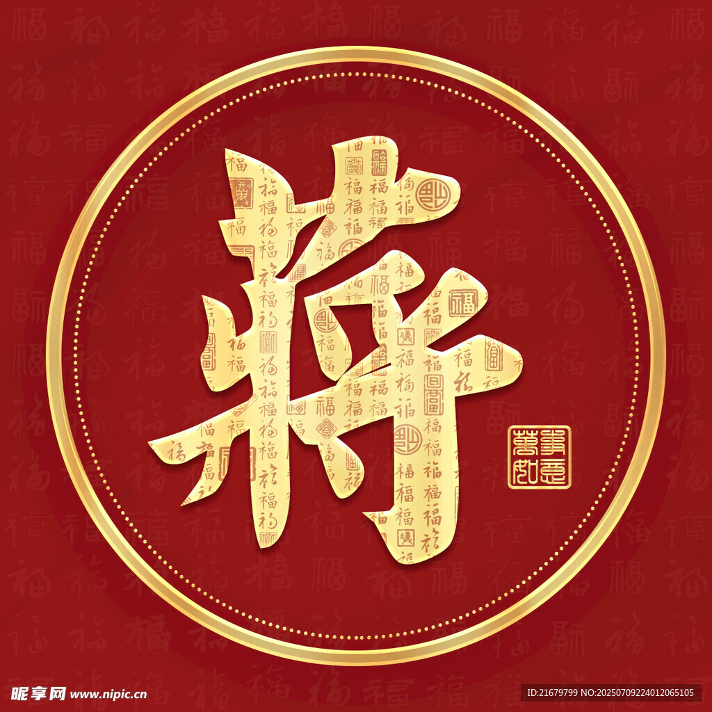 金色蒋姓古风姓氏头像