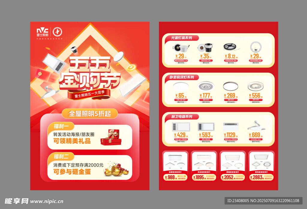 新年节日促销活动宣传海报