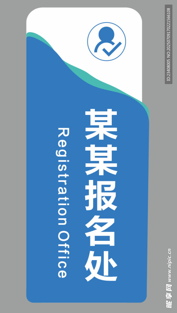 报名处标识牌辅导班门牌