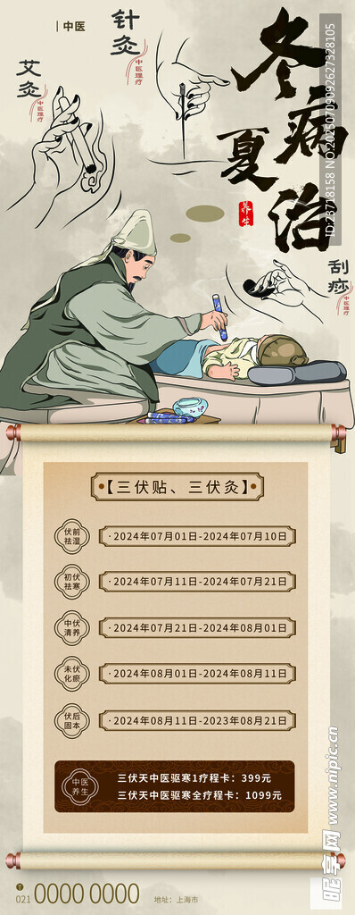 中医调理针灸展架