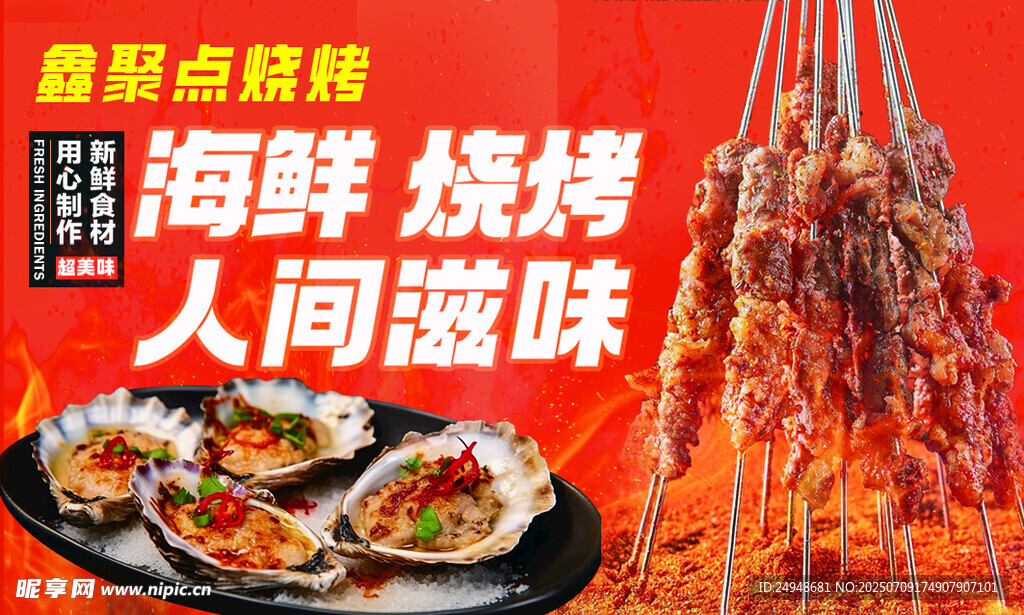 海鲜烧烤盛宴 人间美味