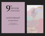 9周年庆素材
