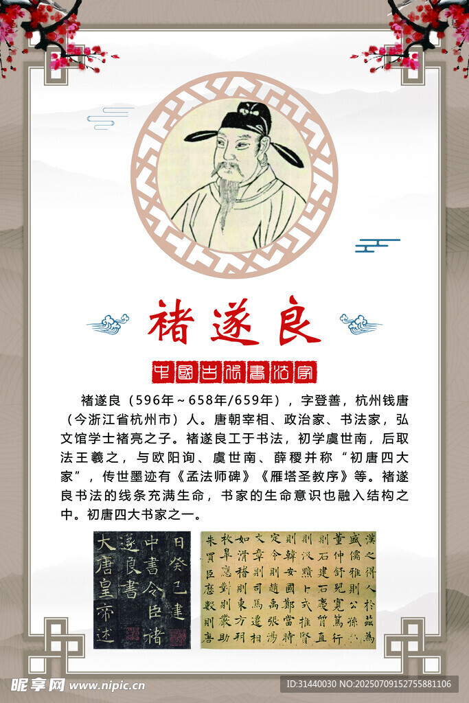 书法家简介 楮遂良