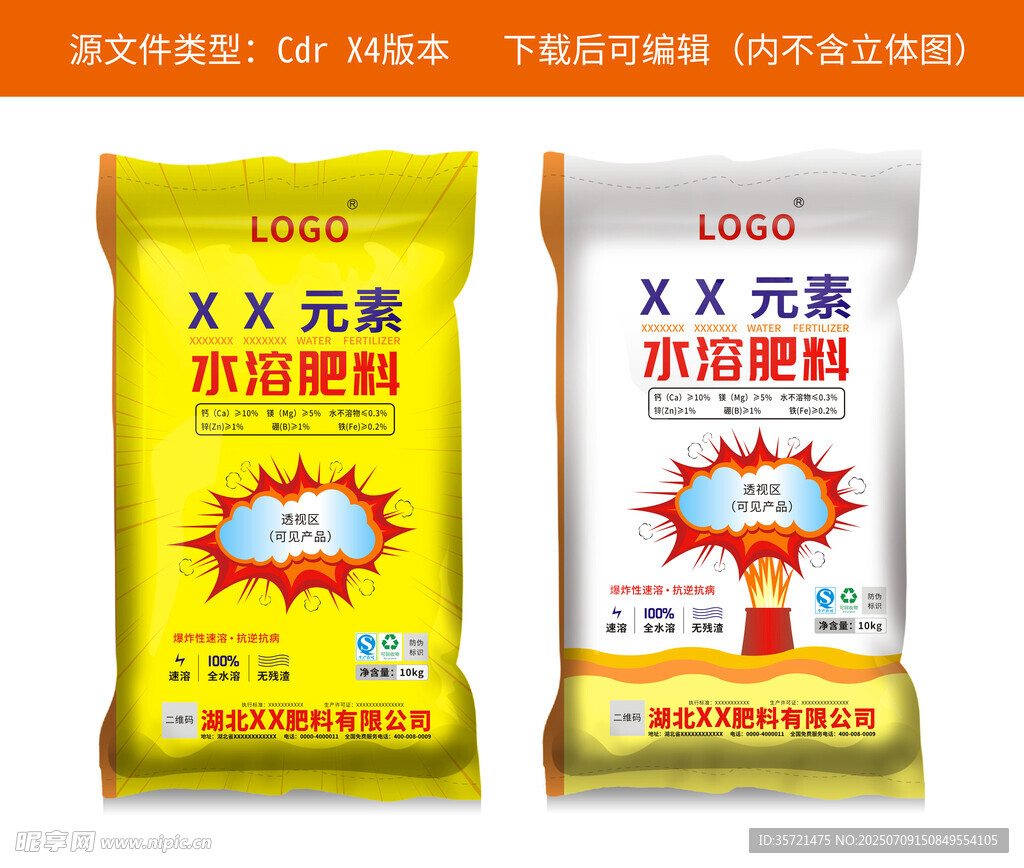 水溶肥料包装袋设计