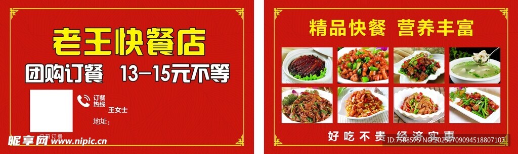 老王铁锅炖店优惠活动海报
