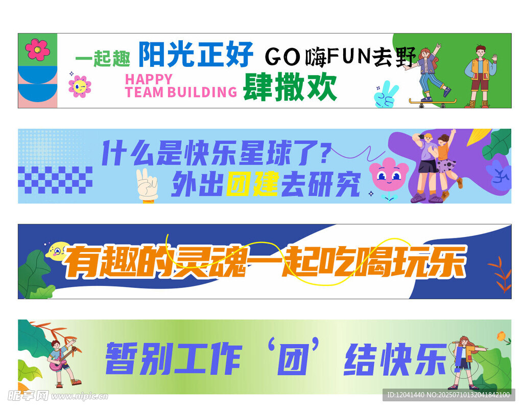 工作室团建横幅