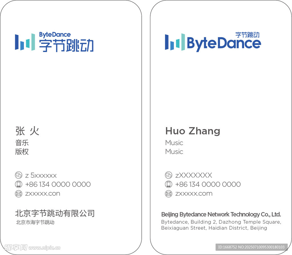 字节跳动员工名片展示  