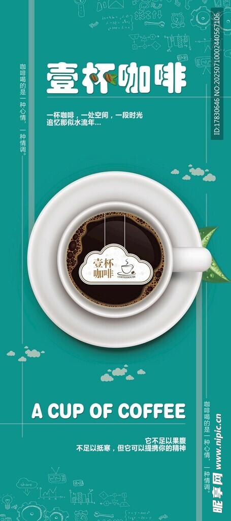 蓝白简约风咖啡杯海报