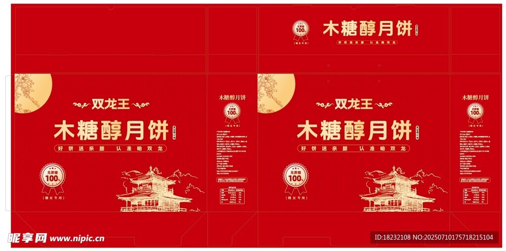 月饼桂花包装排版