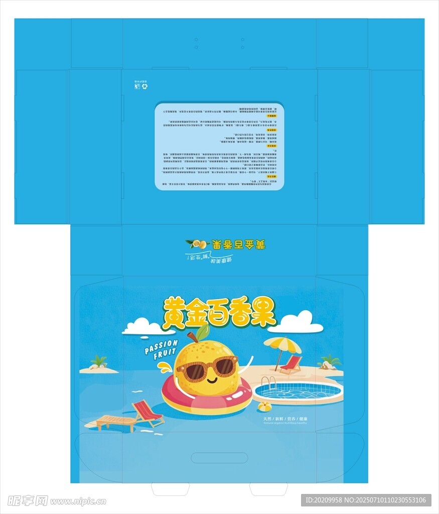 百香果包装设计
